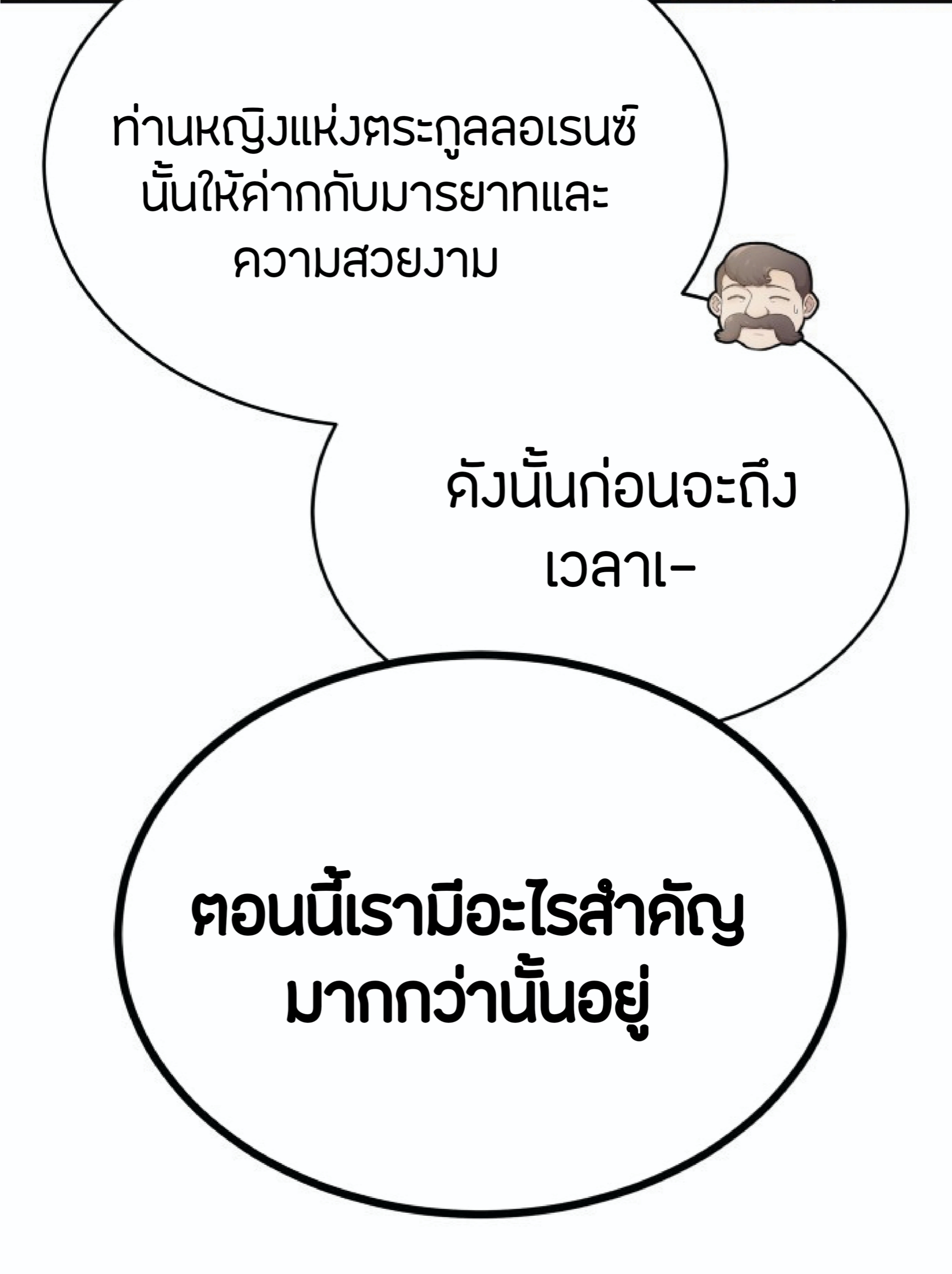 The Heavenly Demon Can’t Live a Normal Life ตอนที่ 1 (23)